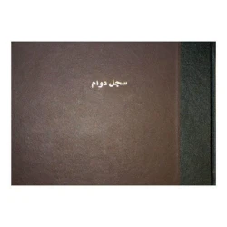 Bassile freres Arabic Landscape Attendance Book 25x32cm 100 Sheets