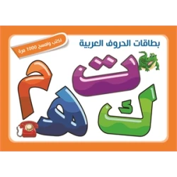 Educational Cards for Children - Arabic, English Letters &amp; Numbers