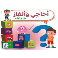 Children's Puzzles and Riddles - Fun Learning