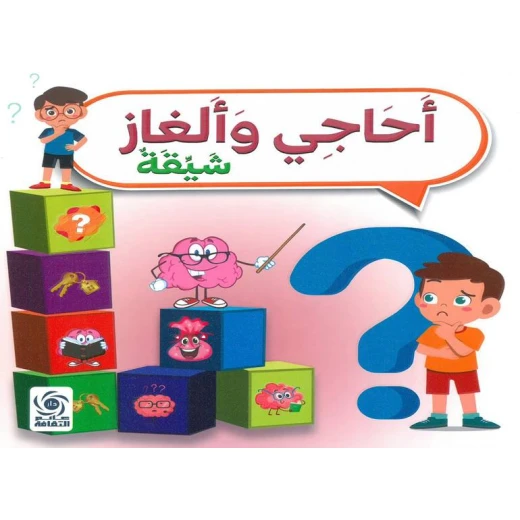 Children's Puzzles and Riddles - Fun Learning Children's Puzzles and Riddles - Fun Learning