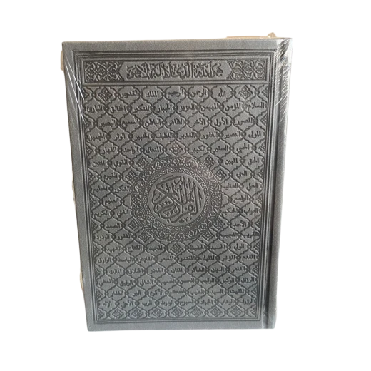The Noble Qur’an – Standard Edition in Uthmani Script with Tashkeel – Size 21.50 × 15.00 cm – King Fahd Complex Edition The Noble Qur’an – Standard Edition in Uthmani Script with Tashkeel – Size 21.50 × 15.00 cm – King Fahd Complex Edition