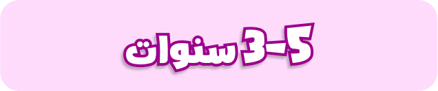 Ages 0-2