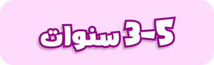Ages 0-2